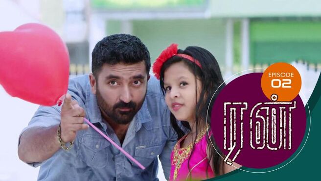 Run season 1 episode 2 on Sun NXT