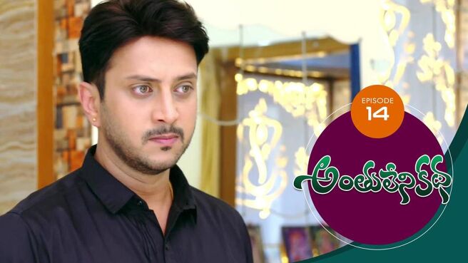 Anthuleni Katha season 1 episode 14 on Sun NXT