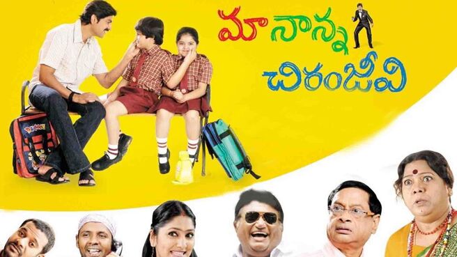Maa Nanna Chiranjeevi on Sun NXT