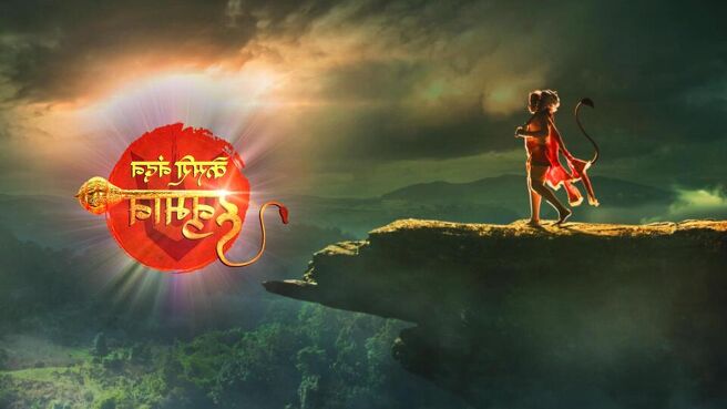 Kesari Nandan Hanuman season 1 episode 36 on Sun NXT