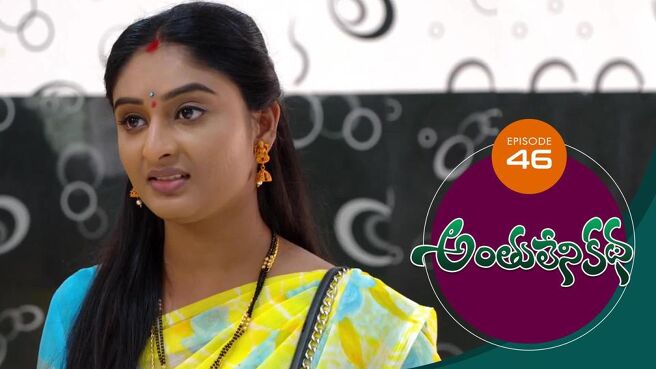 Anthuleni Katha season 1 episode 46 on Sun NXT