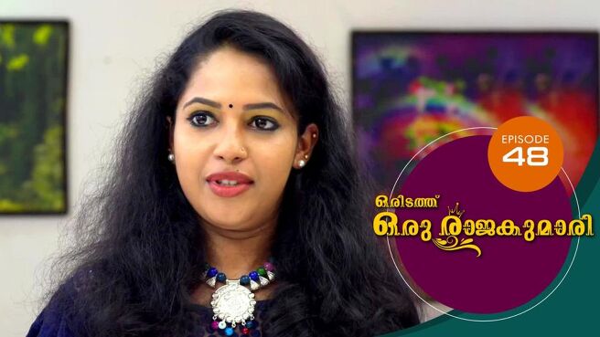 Oridathu Oru Rajakumari season 1 episode 48 on Sun NXT
