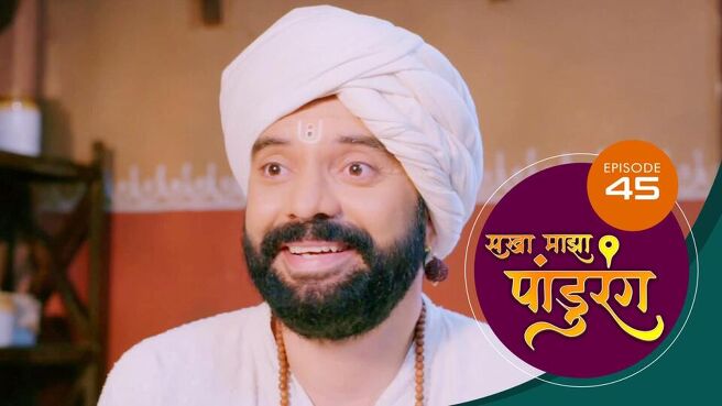 Sakha Majha Pandurang season 1 episode 45 on SunNXT