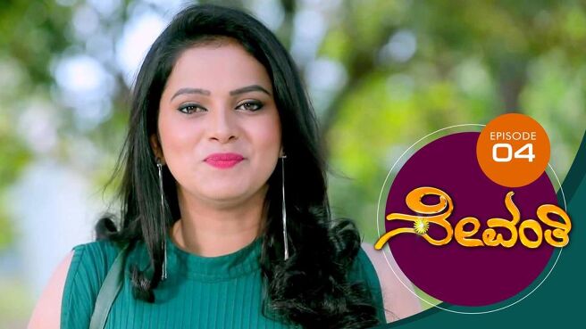 Sevanthi season 1 episode 4 on Sun NXT