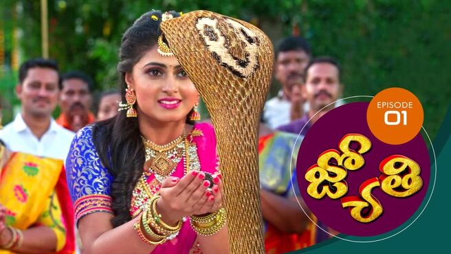 Jyothi (Telugu) season 1 episode 1 on Sun NXT