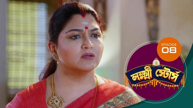 Lakshmi Stores season 1 episode 8 on Sun NXT