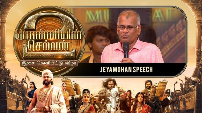 Ponniyin Selvan 2 Audio Launch season 1 episode 25 on Sun NXT
