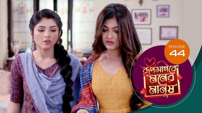 Roop Sagore Moner Manush season 1 episode 44 on Sun NXT