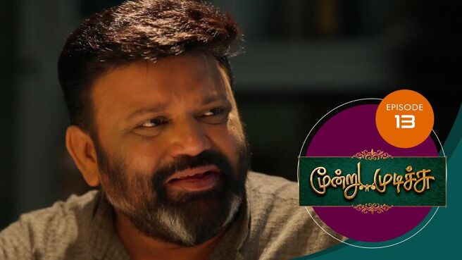 Moondru Mudichu season 1 episode 13 on Sun NXT