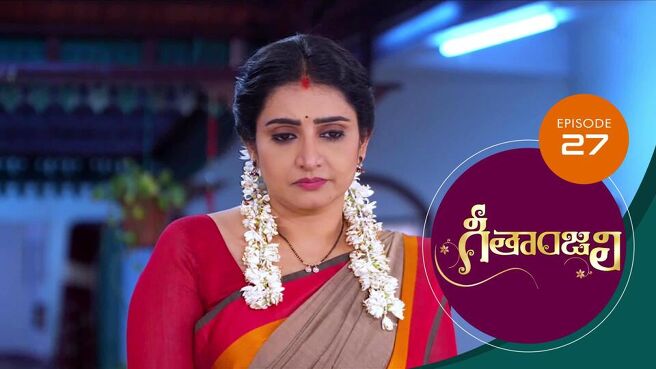 Geethanjali season 1 episode 27 on Sun NXT