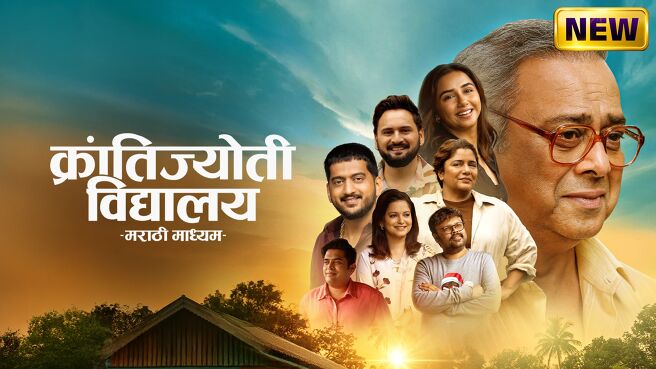 Krantijyoti Vidyalay Marathi Madhyam on Zee5