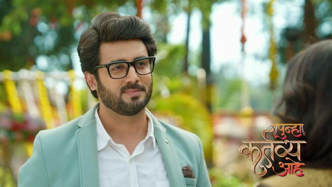 Punha Kartavya Ahe season 1 episode 1 on Zee5