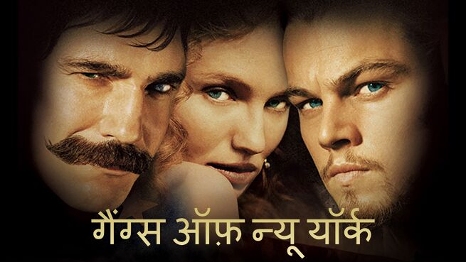 Gangs of New York - Hindi on LionsGate Play