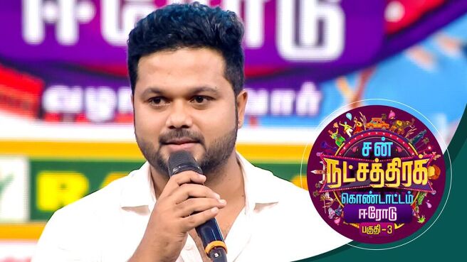 Sun Natchathira Kondattam 2022 season 1 episode 26 on Sun NXT