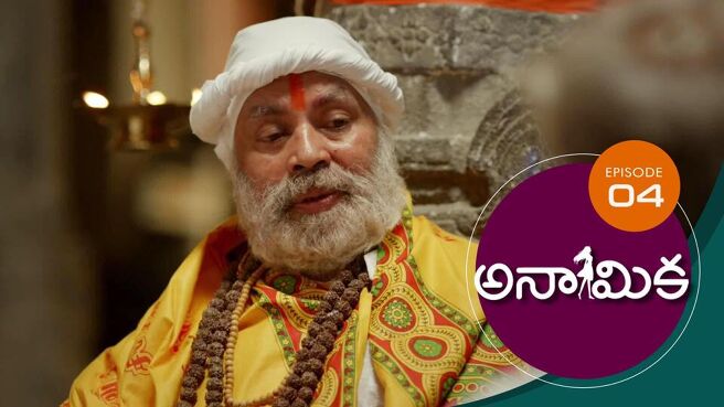 Anamika - Telugu season 1 episode 4 on Sun NXT