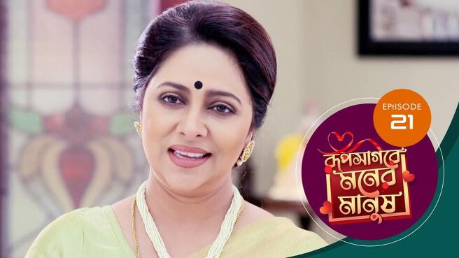 Roop Sagore Moner Manush season 1 episode 21 on Sun NXT