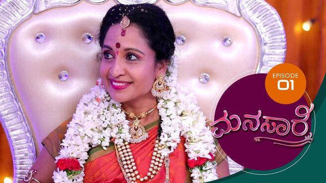 Manasaare season 1 episode 1 on Sun NXT