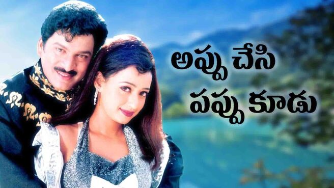 Appu Chesi Pappu Koodu on Sun NXT