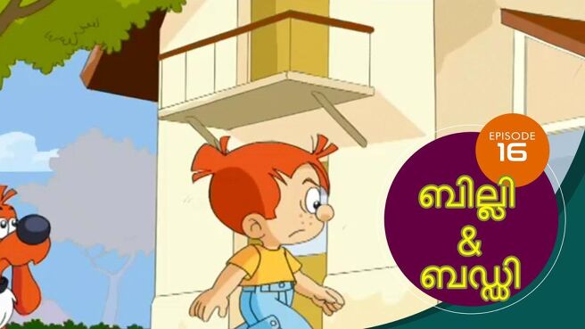 Billy And Buddy season 1 episode 16 on SunNXT