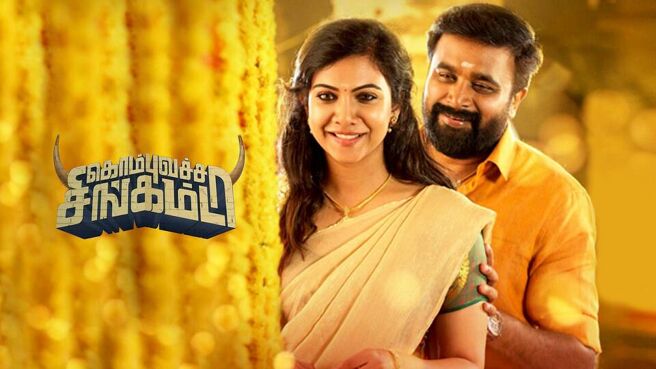 Kombu Vacha Singamda on SunNXT