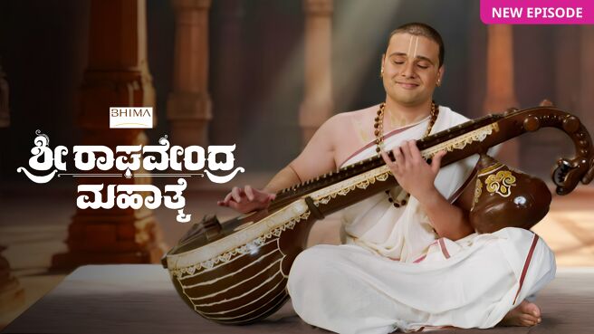 Sri Raghavendra Mahathme on Zee5