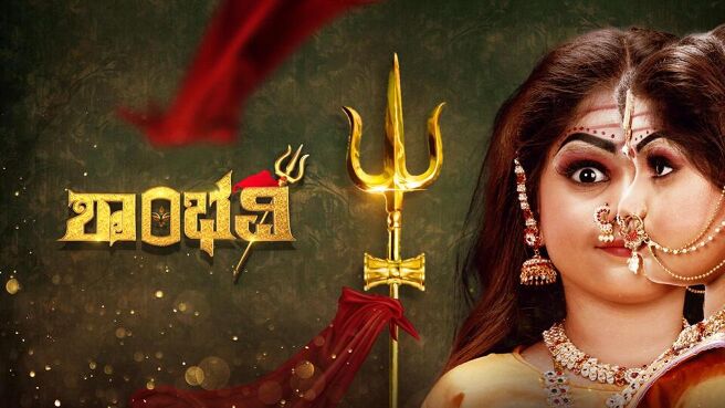 Shambhavi season 1 episode 13 on Sun NXT