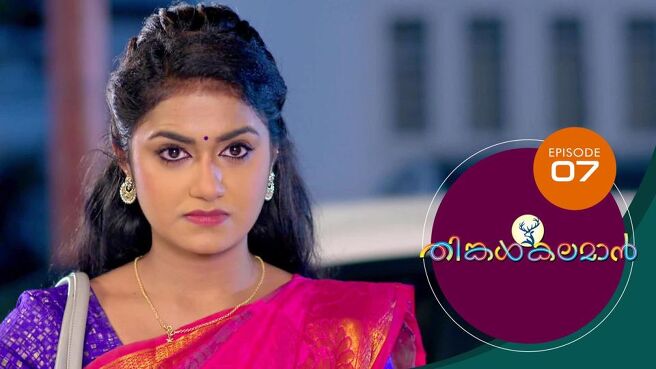 THINKAL KALAMAN season 1 episode 7 on Sun NXT