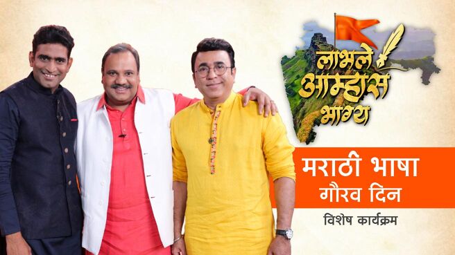 Labhale Aamhas Bhagya on PlanetMarathi