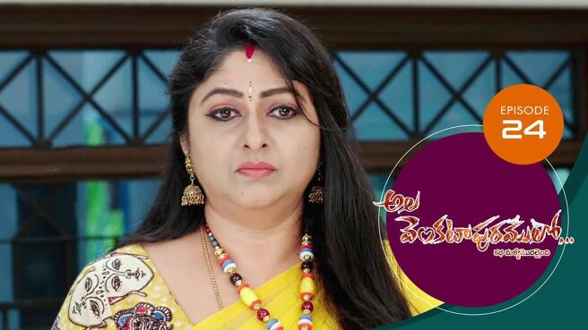Ala Venkatapuram Lo season 1 episode 24 on Sun NXT