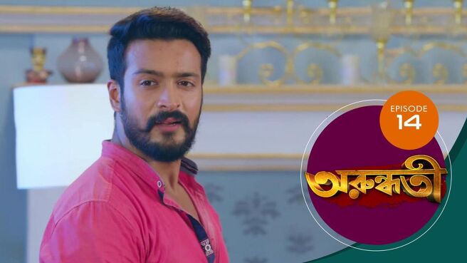 Arundhati season 1 episode 14 on Sun NXT