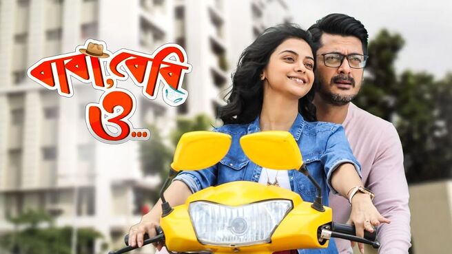 Baba, Baby O on Hoichoi