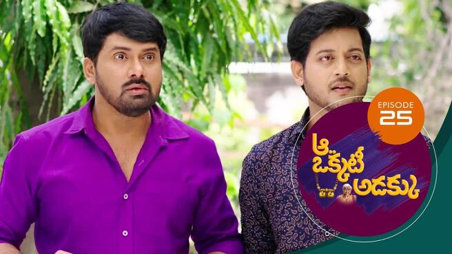 Aa Okkati Adakku season 1 episode 25 on Sun NXT