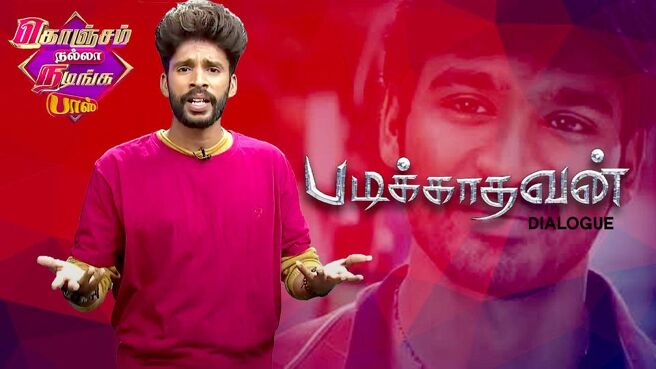 Konjam Nalla Nadinga Boss season 1 episode 2 on Sun NXT