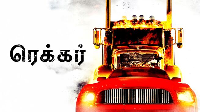 Wrecker - Tamil on LionsGate Play