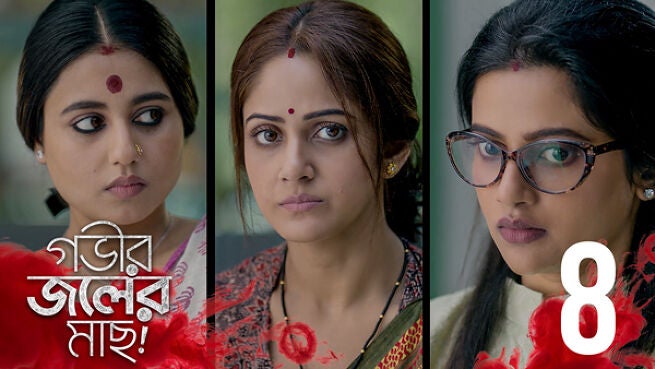 Gobhir Joler Maach. season 1 episode 8 on Hoichoi