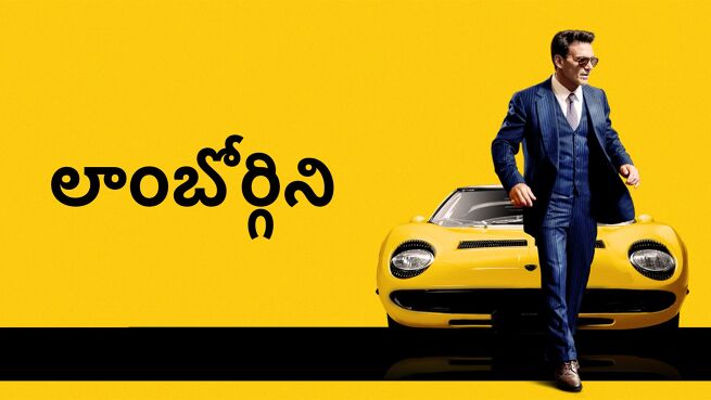 Lamborghini - Telugu on LionsGate Play