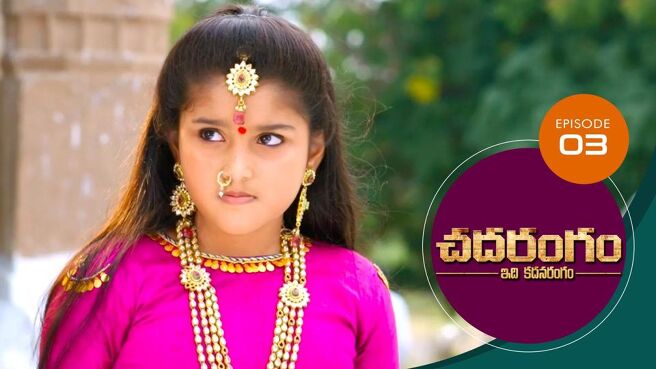 Chadarangam season 1 episode 3 on Sun NXT