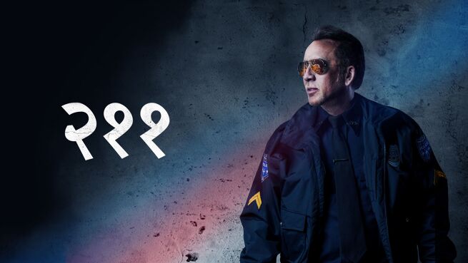 211 - Hindi on LionsGate Play