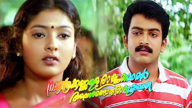 Nakshathrakkannulla Rajakumaran Avanundoru Rajakumar on Sun NXT
