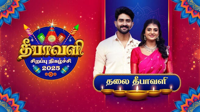 Deepavali Special 2025 season 1 episode 2 on Sun NXT