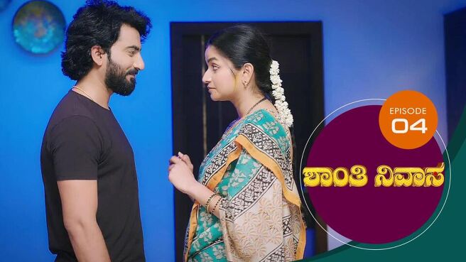 Shanthi Nivasa season 1 episode 4 on Sun NXT