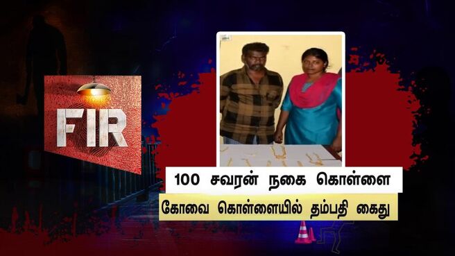 FIR - Kutramum Pinnaniyum season 1 episode 16 on Sun NXT