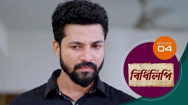 Bidhilipi season 1 episode 4 on Sun NXT