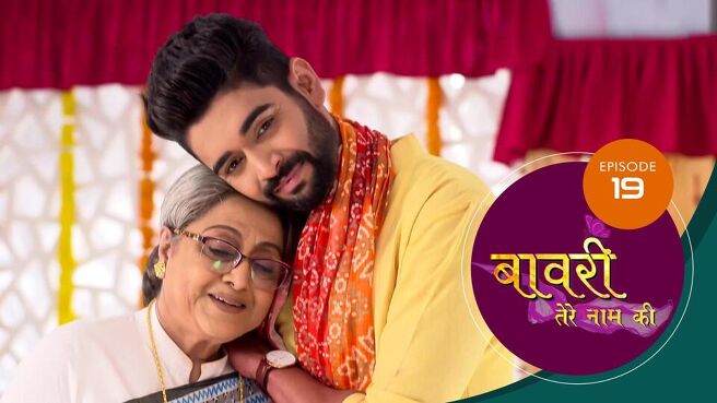Baawri Tere Naam Ki season 1 episode 19 on Sun NXT