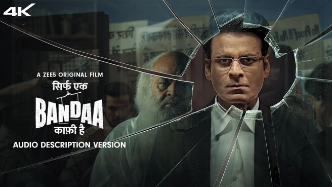 Sirf Ek Bandaa Kaafi Hai - Audio Description Version on Zee5