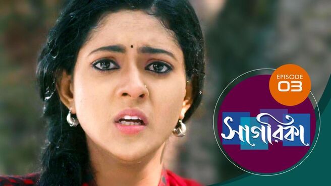 Sagarika season 1 episode 3 on Sun NXT