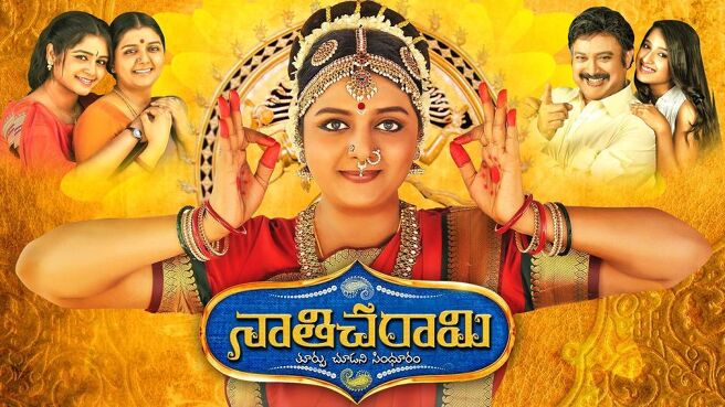 Nathicharami season 1 episode 33 on Sun NXT