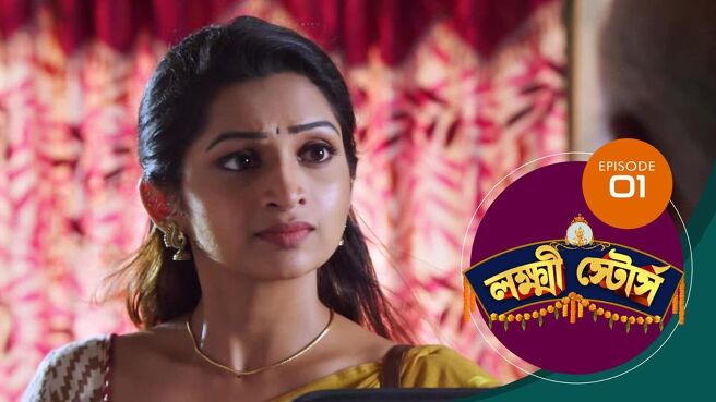 Lakshmi Stores season 1 episode 1 on Sun NXT