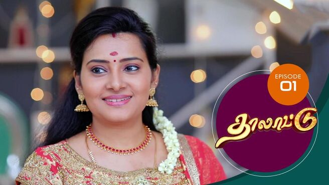 Thalattu season 1 episode 1 on SunNXT