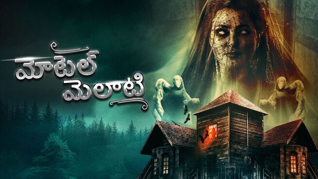 Motel Melati - Telugu on LionsGate Play